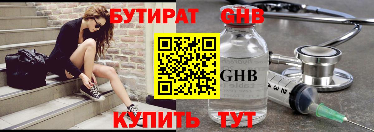 Азов  БУТИРАТ оксибутират  БУТИРАТ  Вход с VPN 