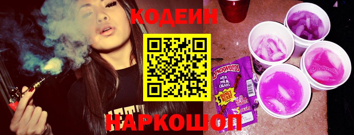 цена наркотик  Кодеиновый сироп Lean Purple Drank  Вход с VPN  Азов 