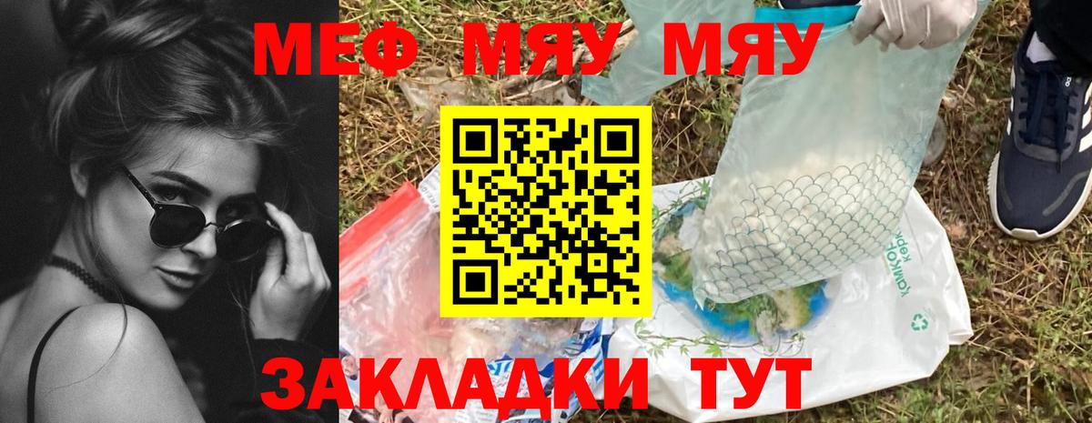 МЕФ  Меф mephedrone  Вход с VPN  blacksprut онион  МЕФ VHQ  Азов 