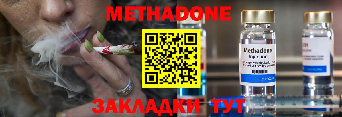 МЕТАДОН methadone  Вход с VPN  Азов 